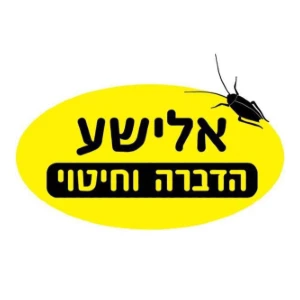 אלישע הדברה וחיטוי